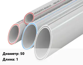 Труба полипропиленовая 50 L=1 PP без армирования